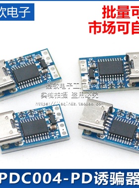 PDC004-PD诱骗器 PD23.0转DC直流触发转接线QC4充笔记本912 1520V