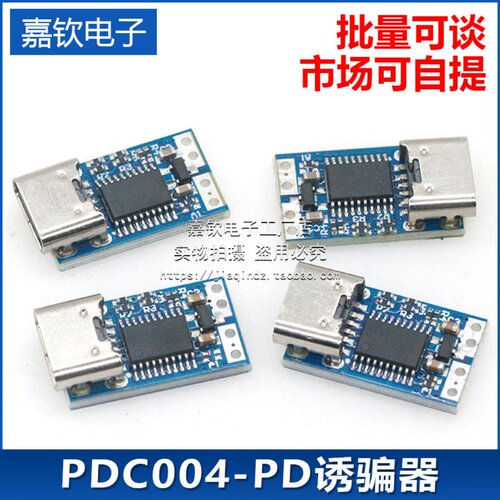 PDC004-PD诱骗器 PD23.0转DC直流触发转接线QC4充笔记本912 1520V