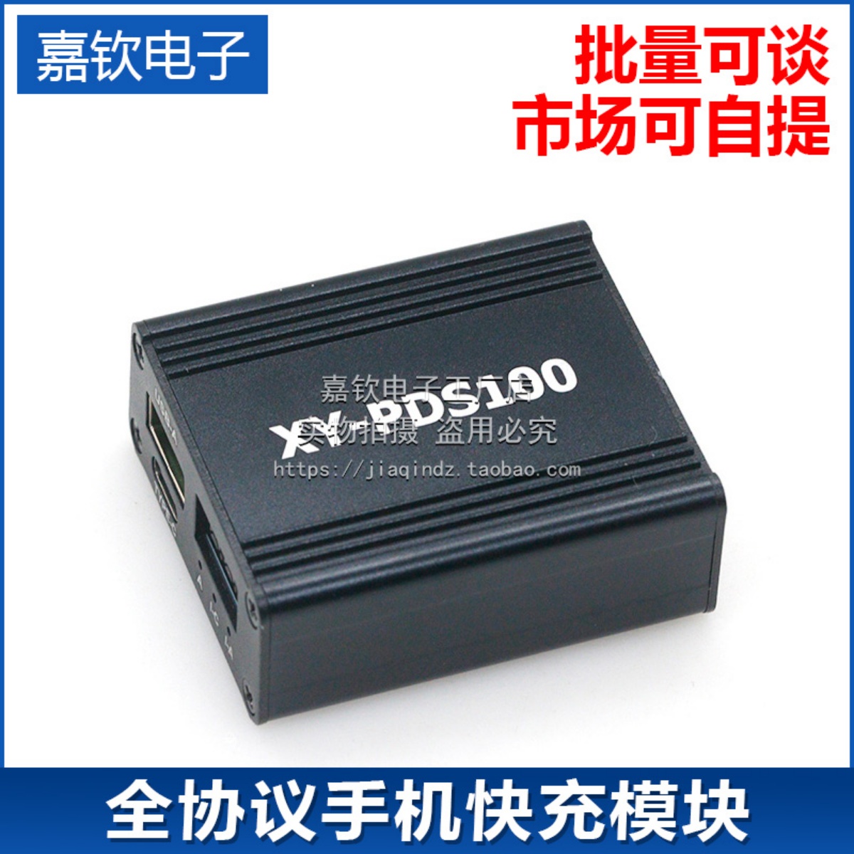 100W全协议手机快充充电器模块QC4.0pd3.0闪充SCPFCP苹果快充主板