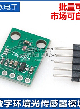 TSL2584TSV 数字环境光传感器模块 TSL2584光强光照传感器I2C通讯