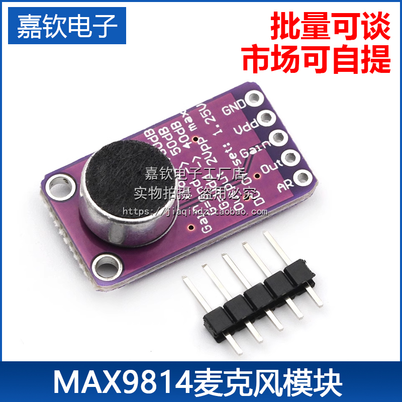 MAX9814麦克风前置放大器
