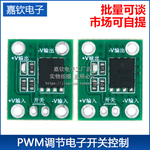 20A50A100A大功率MOS触发开关驱动模块 场效应管 PWM调节开关控制