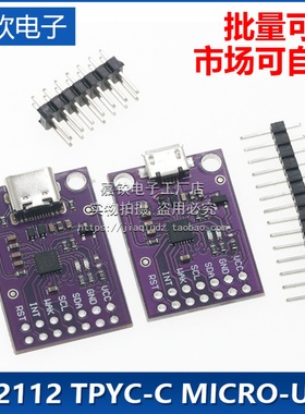 CP2112 TPYC-C MICRO-USB接口 调试板 USB转I2C通信模块