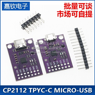 CP2112 TPYC-C MICRO-USB接口 调试板 USB转I2C通信模块
