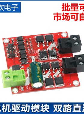 7A 160W电机驱动模块12V24V 双路直流电机驱动板模块 H桥L298逻辑