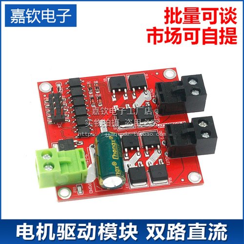 7A 160W电机驱动模块12V24V 双路直流电机驱动板模块 H桥L298逻辑