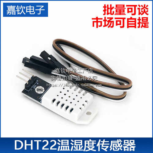 温湿度传感器AM2302模块DHT22