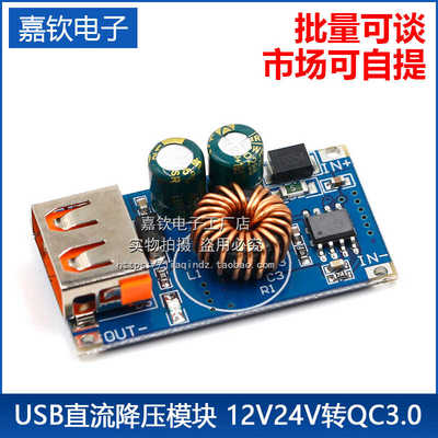 3.0快充24V转QCUSB直流降压模块