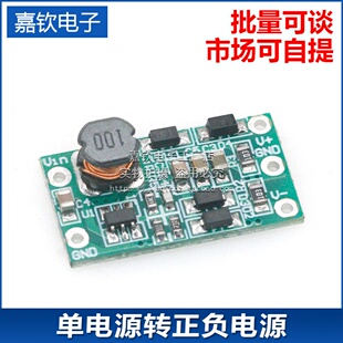 DCDC升压 单电压转正负电压 单电源转正负电源 正转正负双电压