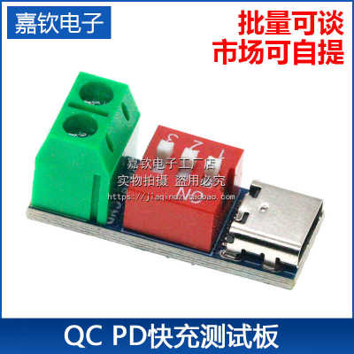 快充可调电压5~20V诱骗器PD