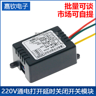 220V通电延时关闭开关模块紫外灯排气扇自动定时断电器断电可调