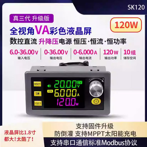 SK120数控升降压直流可调稳压电源恒压恒流太阳能充电模块 真三代