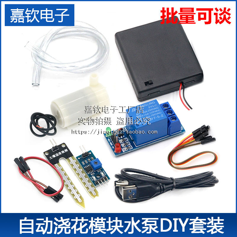 自动灌溉模块DIY套装 自动浇花 水泵 土壤湿度检测传感器自动浇水图片