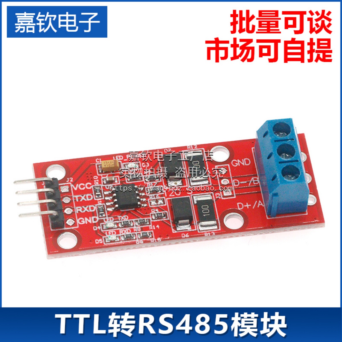 单片机TTL转RS485模块