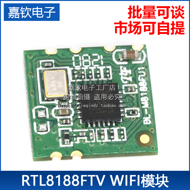 RTL8188FTV无线模块OTT机顶盒