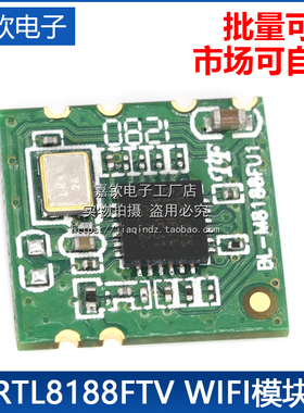 BL-M8188FU1 RTL8188FTV无线模块wifi模块OTT机顶盒IPC摄像头