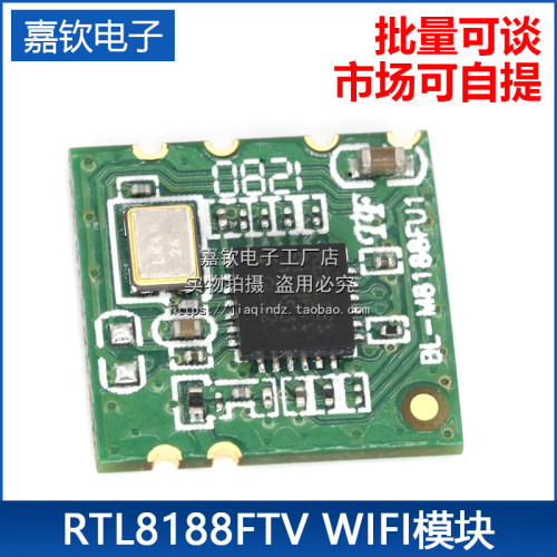 RTL8188FTV无线模块OTT机顶盒