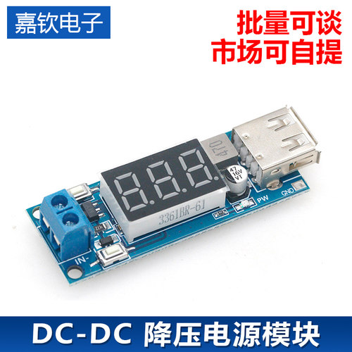 DC-DC降压电源模块6.5V