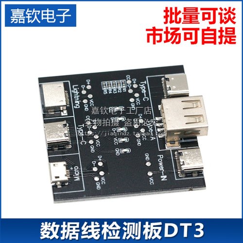 数据线检测板DT3 适用苹果安卓手机Type-c口快充线异常检测器模块