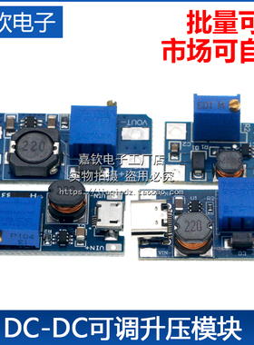 2a升压板 DC-DC升压模块 宽压输入2/24V升5/9/12/28V可调 MT3608