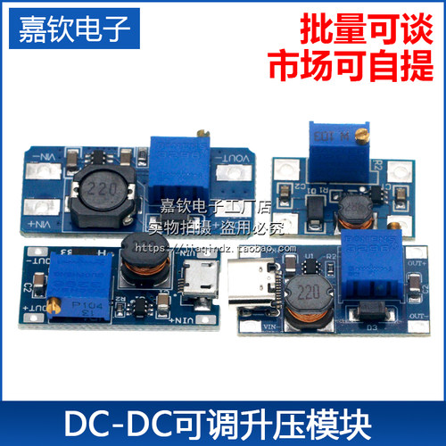 2A升压板DC-DC可调升压稳压电源