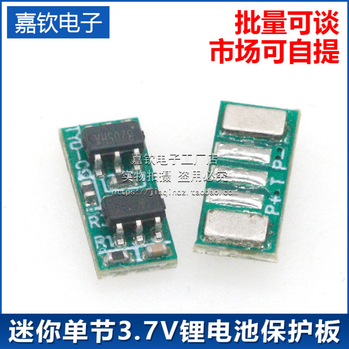 嘉钦电子电池保护板NTC