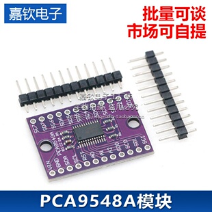 PCA9548A 8通道 I2C 总线控制的双向转换开关模块 多路扩展板
