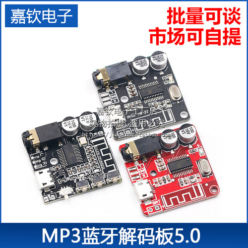 DIY蓝牙5.0音频接收器模块