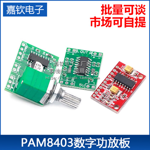 微型数字功放板高效usb供电