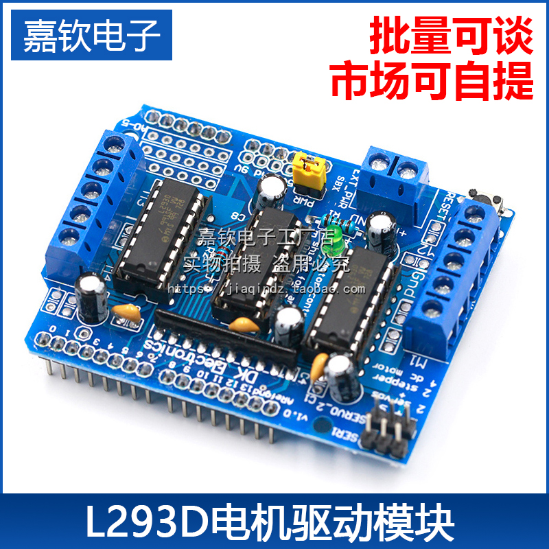 L293D驱动模块电机驱动