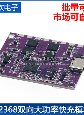 ip2368双向大功率快充模块充电宝电路板套件pd100w升降压快充