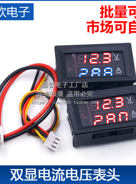 DC电流电压表头模块 LED直流数字电流电压表双显示0-100V10A板