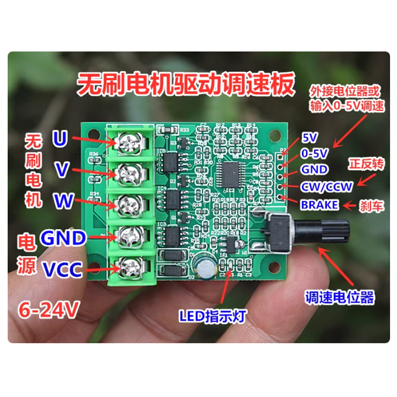 直流无刷电机驱动控制板6V12V24伏光驱硬盘风扇马达调速器