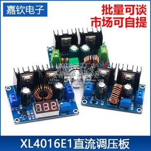 DC降压电源模块XL4016E1大功率可调电压直流调压器板8A带稳压
