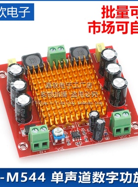 XH-M544 单声道150W数字功放板 TPA3116DA 数字音频放大板 12-26V
