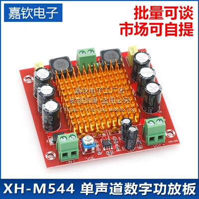 XH-M544 单声道150W数字功放板 TPA3116DA 数字音频放大板 12-26V