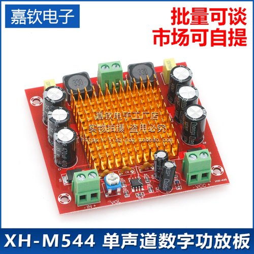 12-26V单声道数字功放板