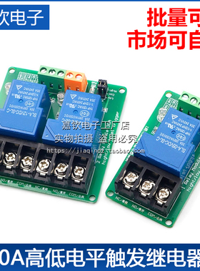 1/2/4路5V12V/24V继电器 30A高低电平触发智能家居 PLC自动化控制