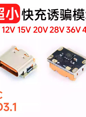 PD取电诱骗器负载申请高电压TYPEC插头连接器QC协议快充头笔记本