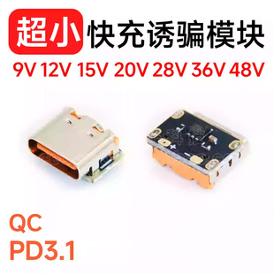PD取电诱骗器负载申请高电压TYPEC插头连接器QC协议快充头笔记本