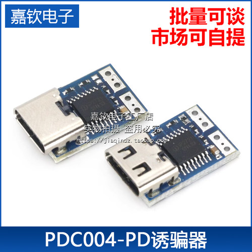 PDC004-PD诱骗器 PD23.0转DC直流触发转接线QC4充笔记本912 1520V