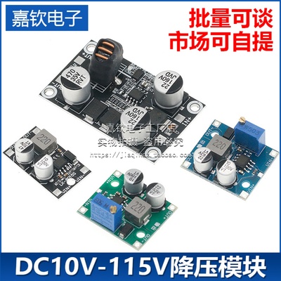 嘉钦电子降压模块8015S