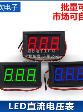 数码管直流电压表头 0.56寸LED数字电压表 DC4.5V-30.0V 反 接保