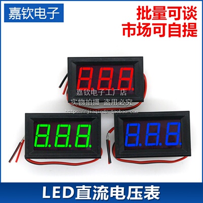 数码管直流电压表头 0.56寸LED数字电压表 DC4.5V-30.0V 反 接保
