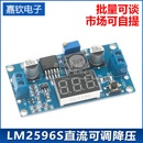 DC直流可调降压电源模块稳压板3A 24转12 3.3V LM2596S