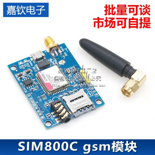 SIM800C gsm模块 GPRS支持STM3251超A6SIM900A 短信开发板