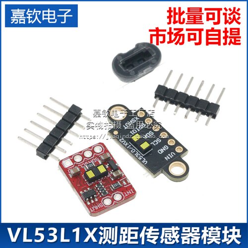 VL53L1X激光测距传感器模块