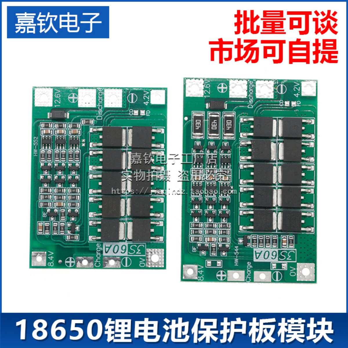 3串11.1V 12.6V 18650锂电池充电器保护板均衡/增强版 60A 可启动