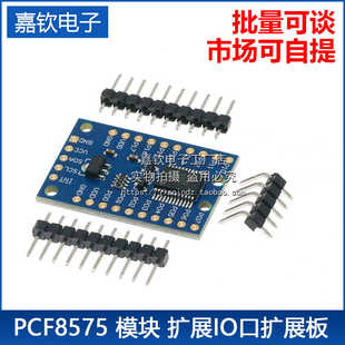 PCF8575 模块 扩展IO口扩展板PCF8575扩展板I2C通信控制16个IO口