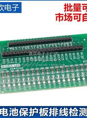 锂电池保护板排线检测灯板 3-20串电池组接线线序测试LED灯板17串